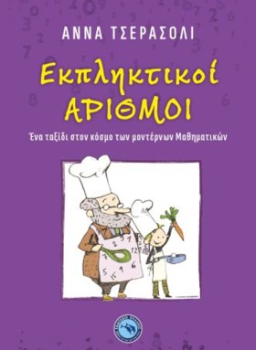 ΕΚΠΛΗΚΤΙΚΟ &hellip;