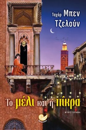 ΤΟ ΜΕΛΙ ΚΑ &hellip;