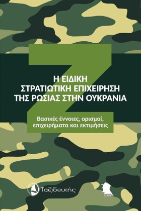 Η ΕΙΔΙΚΗ Σ &hellip;