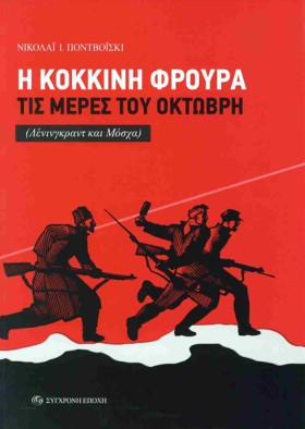 Η ΚΟΚΚΙΝΗ &hellip;