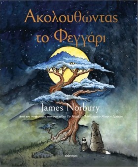 ΑΚΟΛΟΥΘΩΝΤ …