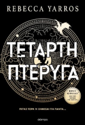 ΤΕΤΑΡΤΗ ΠΤ …