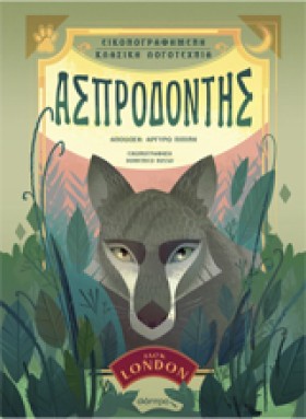 ΑΣΠΡΟΔΟΝΤΗ …