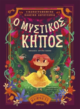 Ο ΜΥΣΤΙΚΟΣ &hellip;