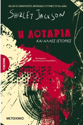 Η ΛΟΤΑΡΙΑ &hellip;
