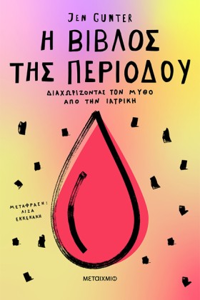 Η ΒΙΒΛΟΣ Τ …