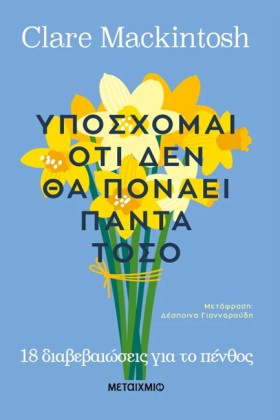 ΥΠΟΣΧΟΜΑΙ &hellip;