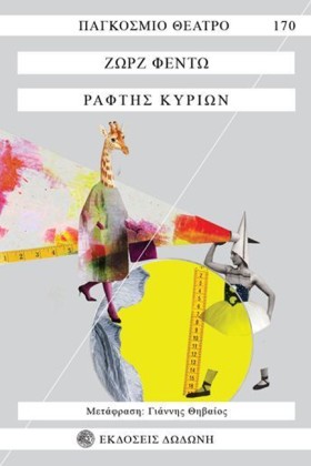 ΡΑΦΤΗΣ ΚΥΡ …