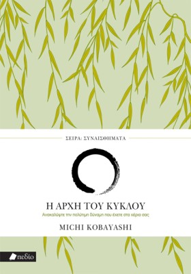 Η ΑΡΧΗ ΤΟΥ &hellip;