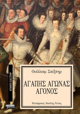 ΑΠΑΝΤΑ ΣΑΙ …