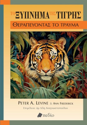 ΤΟ ΞΥΠΝΗΜΑ &hellip;