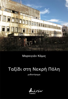 ΤΑΞΙΔΙ ΣΤΗ &hellip;