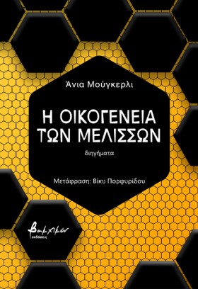 Η ΟΙΚΟΓΕΝΕ &hellip;