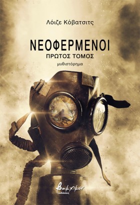 ΝΕΟΦΕΡΜΕΝΟ …