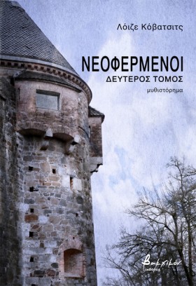 ΝΕΟΦΕΡΜΕΝΟ &hellip;