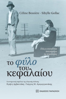 ΤΟ ΦΥΛΟ ΤΟ …