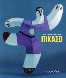 ΜΙΑ ΚΥΡΙΑΚ &hellip;