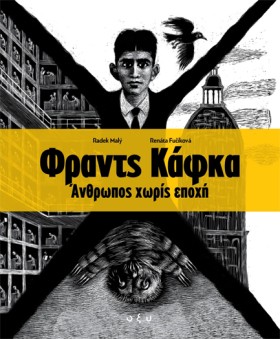 ΦΡΑΝΤΣ ΚΑΦ …