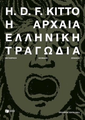 Η ΑΡΧΑΙΑ Ε …