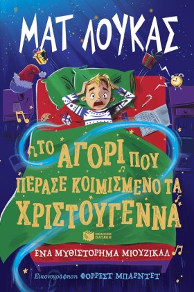 ΤΟ ΑΓΟΡΙ Π &hellip;