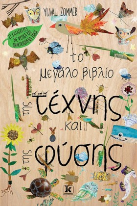 ΤΟ ΜΕΓΑΛΟ &hellip;