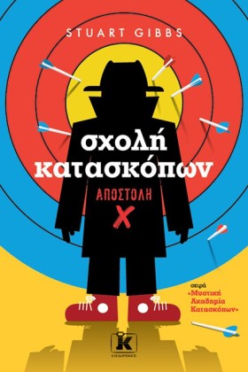 ΣΧΟΛΗ ΚΑΤΑ &hellip;