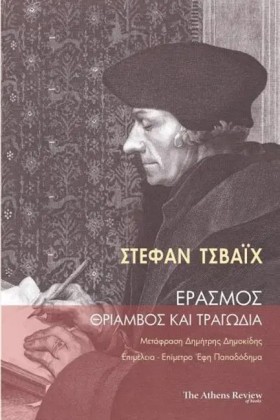 ΕΡΑΣΜΟΣ ΘΡ …