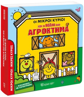 ΜΙΚΡΟΙ ΚΥΡ …