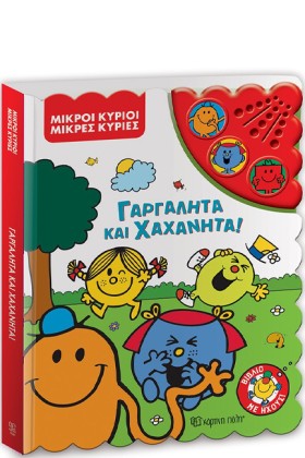ΜΙΚΡΟΙ ΚΥΡ &hellip;