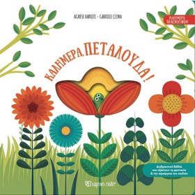 ΚΑΛΗΜΕΡΑ Π …