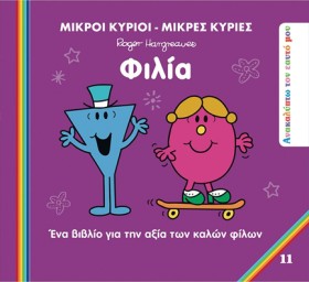 ΜΙΚΡΟΙ ΚΥΡ …