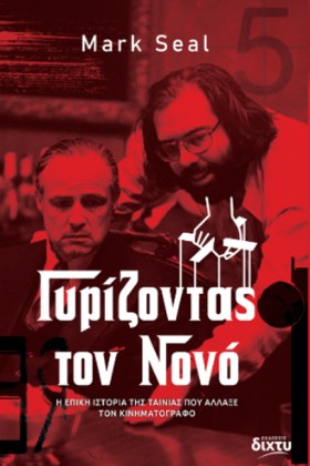 ΓΥΡΙΖΟΝΤΑΣ …