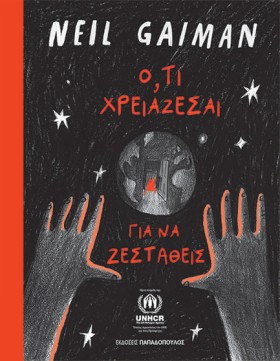 Ο,ΤΙ ΧΡΕΙΑ …