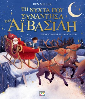 ΤΗ ΝΥΧΤΑ Π &hellip;
