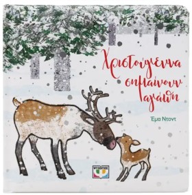 ΧΡΙΣΤΟΥΓΕΝ …