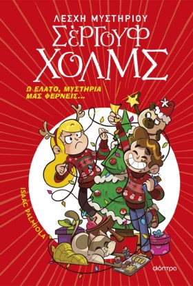 ΛΕΣΧΗ ΜΥΣΤ &hellip;