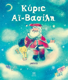 ΚΥΡΙΕ ΑΪ-Β &hellip;