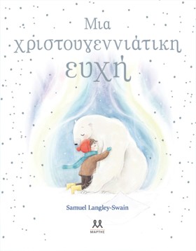 ΜΙΑ ΧΡΙΣΤΟ &hellip;