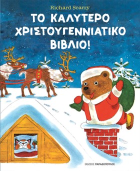ΤΟ ΚΑΛΥΤΕΡ &hellip;