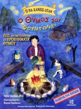 ΤΙ ΝΑ ΚΑΝΕ …
