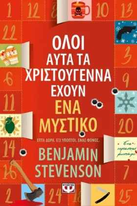 ΟΛΟΙ ΑΥΤΑ …