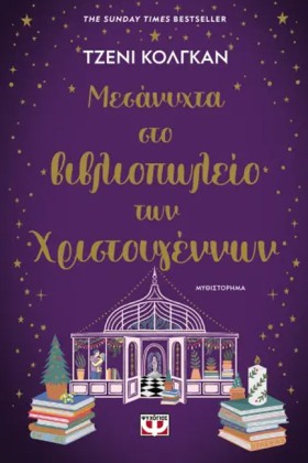 ΜΕΣΑΝΥΧΤΑ …