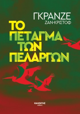 ΤΟ ΠΕΤΑΓΜΑ …