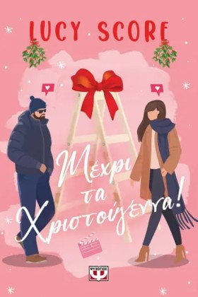 ΜΕΧΡΙ ΤΑ Χ &hellip;