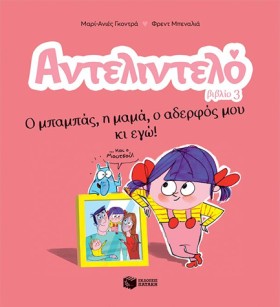ΑΝΤΕΛΙΝΤΕΛ &hellip;