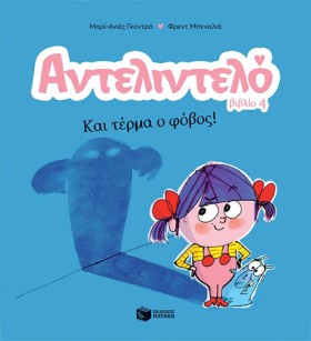 ΑΝΤΕΛΙΝΤΕΛ &hellip;