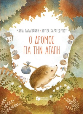Ο ΔΡΟΜΟΣ Γ &hellip;