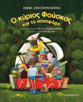 Ο ΚΥΡΙΟΣ Φ &hellip;