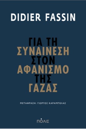 ΓΙΑ ΤΗ ΣΥΝ …