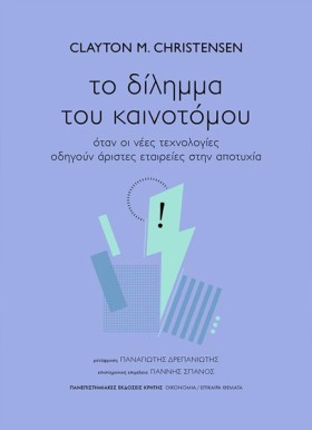 ΤΟ ΔΙΛΗΜΜΑ &hellip;